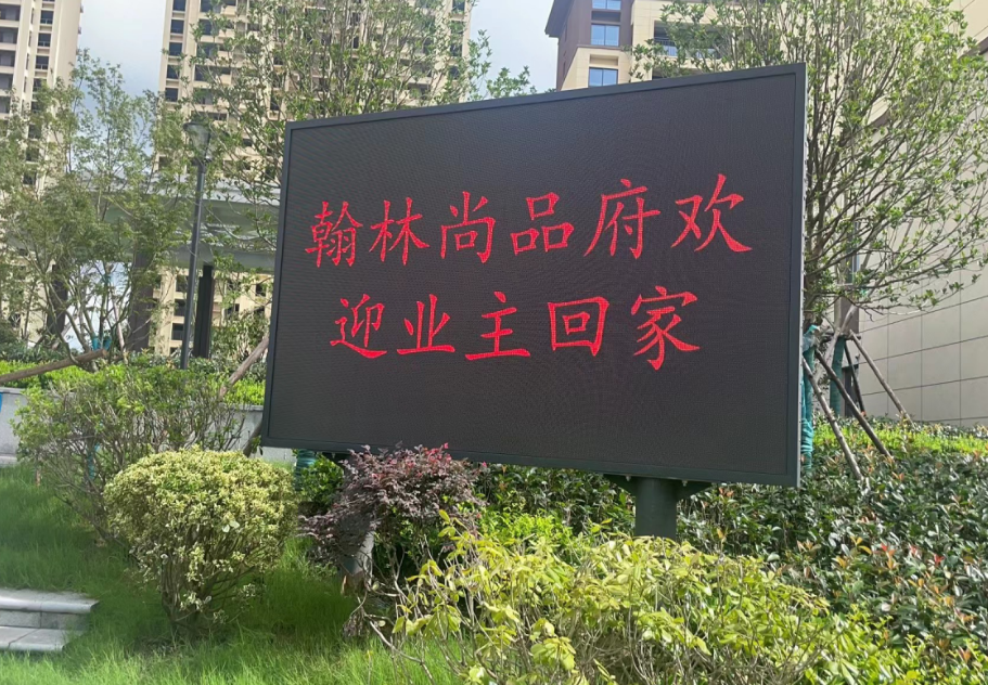 小區(qū)LED戶外宣傳屏